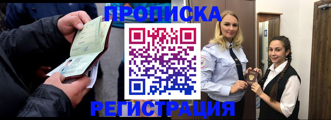 временная регистрация для школы в Чудово
